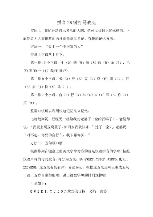 拼音26键打马赛克