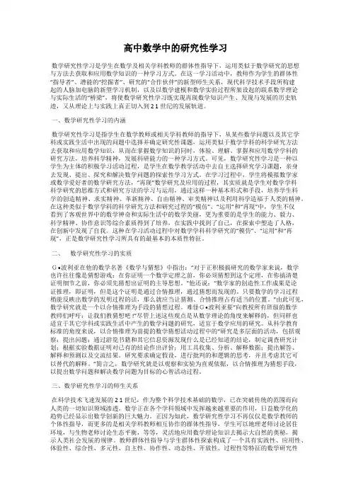 高中数学中的研究性学习