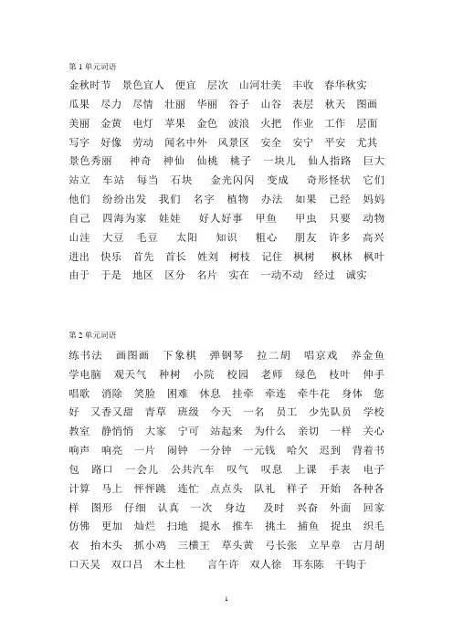 二年级(上册)语文全册词语
