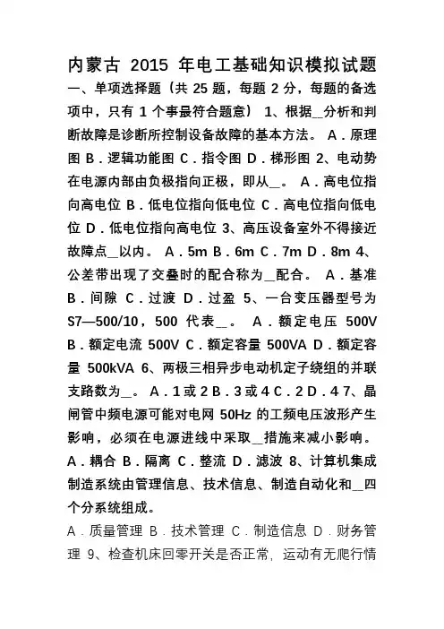 内蒙古电工基础知识模拟试题