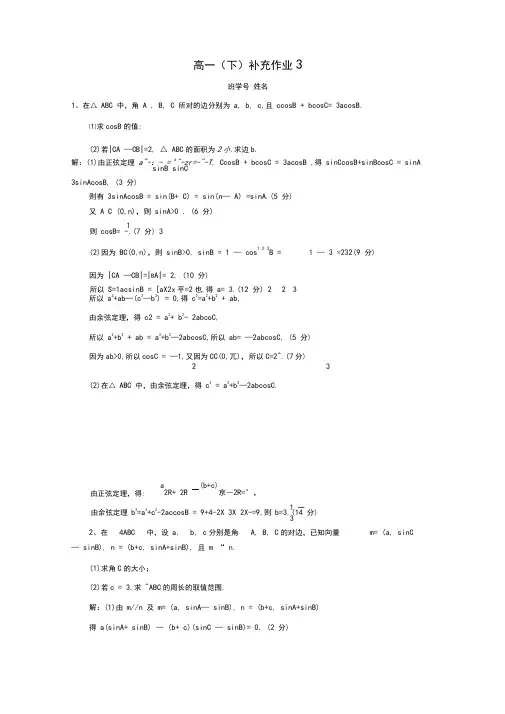 高一下学期数学期末考试难点总结及详解