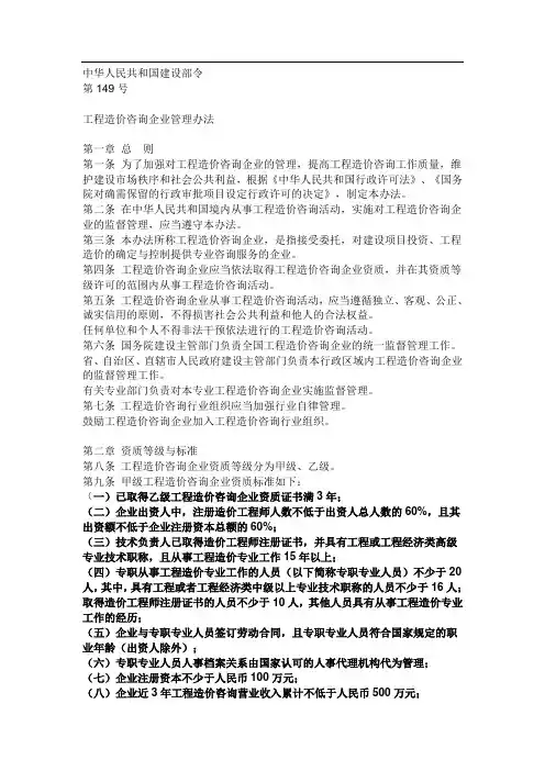 造价咨询资质管理办法(建设部159号令)