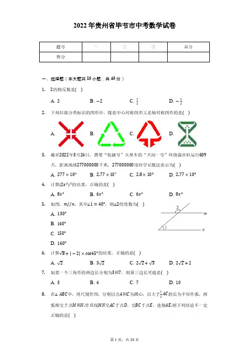 2022年贵州省毕节市中考数学试卷含解析