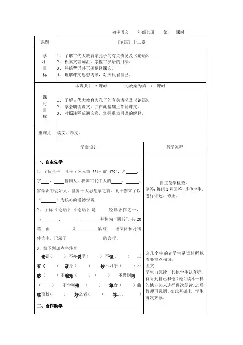 第11课《＜论语＞十二章》导学案  部编版语文七年级上册