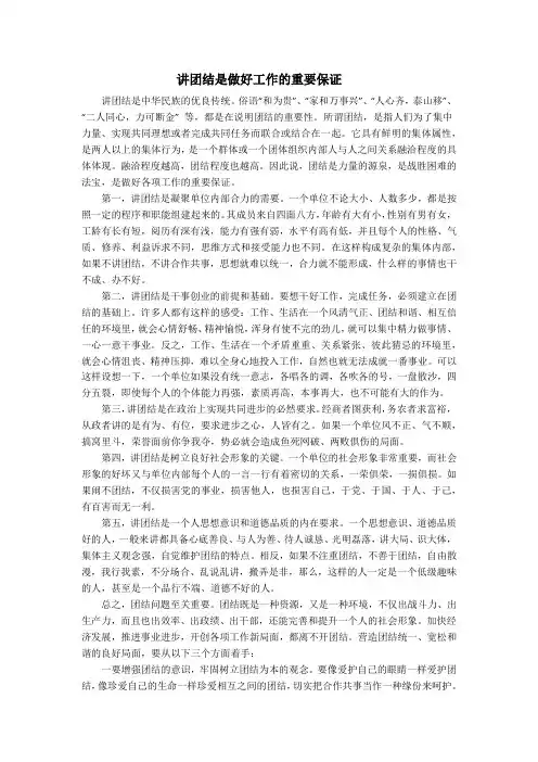 讲团结是做好工作的重要保证