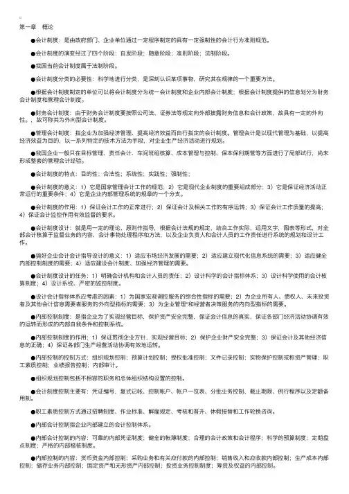 自考《会计制度设计》串讲资料（一）
