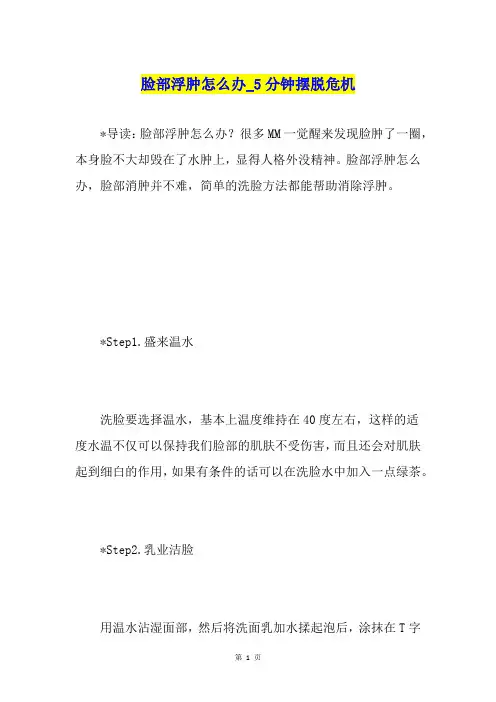 脸部浮肿怎么办5分钟摆脱危机