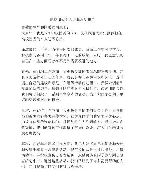高校团委个人述职总结报告