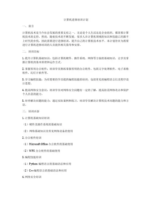 计算机进修培训计划