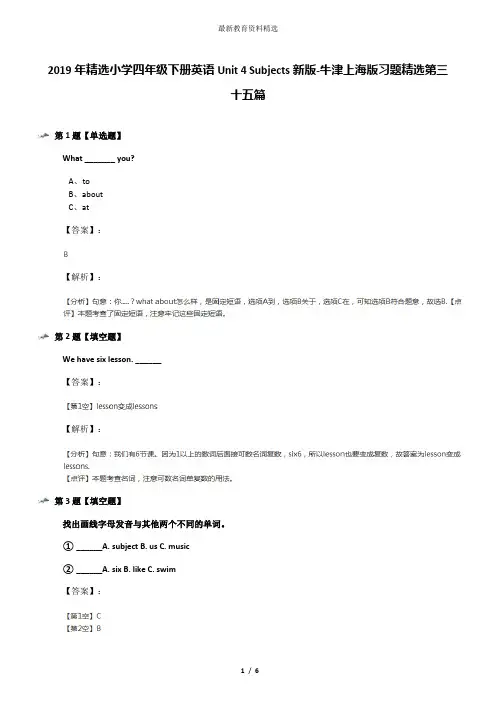 2019年精选小学四年级下册英语Unit 4 Subjects新版-牛津上海版习题精选第三十五篇