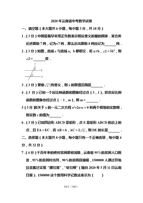 2020年云南省中考数学试题 