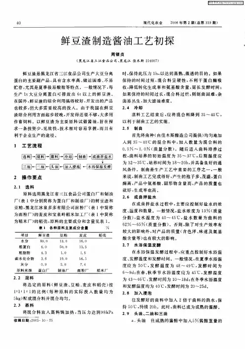 鲜豆渣制造酱油工艺初探