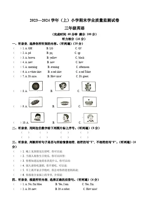 2023-2024学年江苏省南通市通州区译林版三年级上册期末质量检测英语试卷