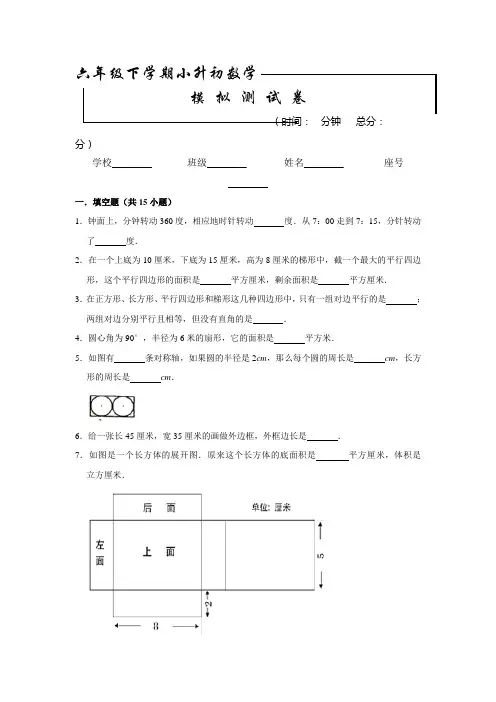 小升初数学模拟卷(含答案解析)