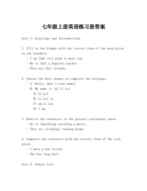 七年级上册英语练习册答案