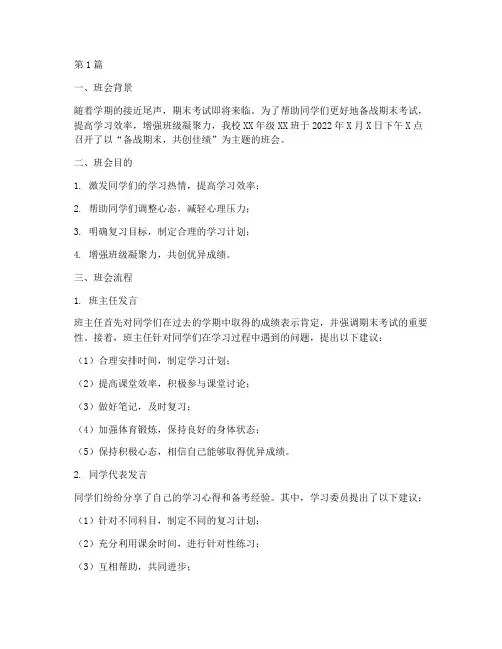 备战期末主题班会记录(3篇)