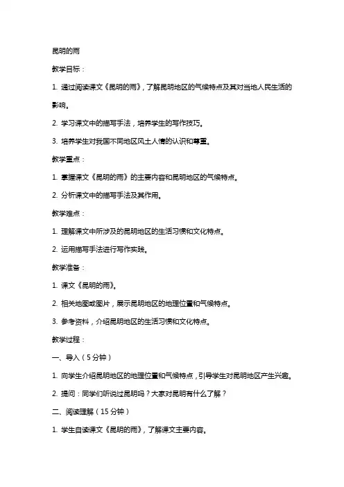 昆明的雨(名师教案)