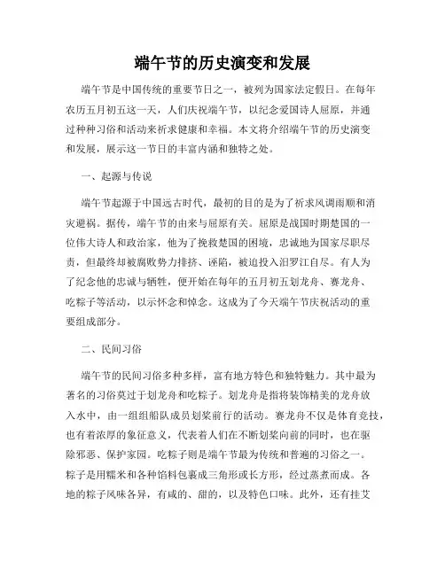 端午节的历史演变和发展