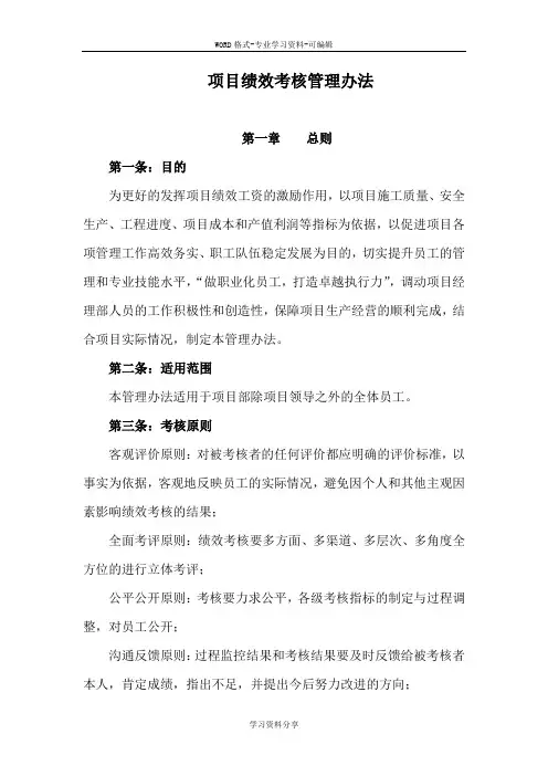 项目管理绩效考核管理办法