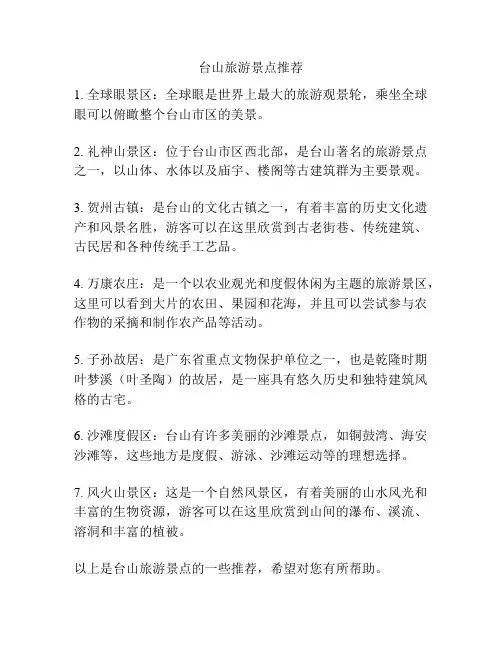 台山旅游景点推荐