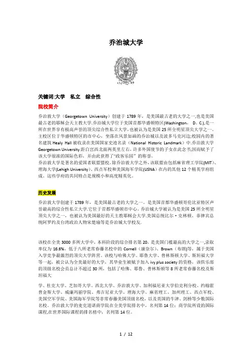 全面解读乔治城大学