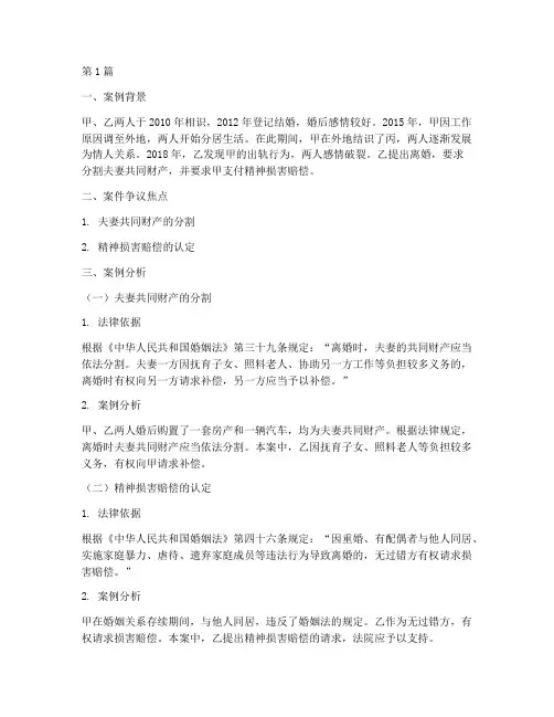 婚姻法律博弈案例分析题(3篇)