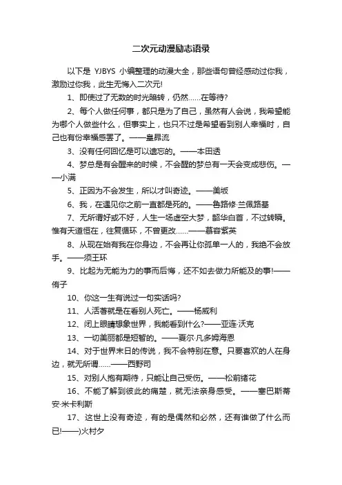 二次元动漫励志语录