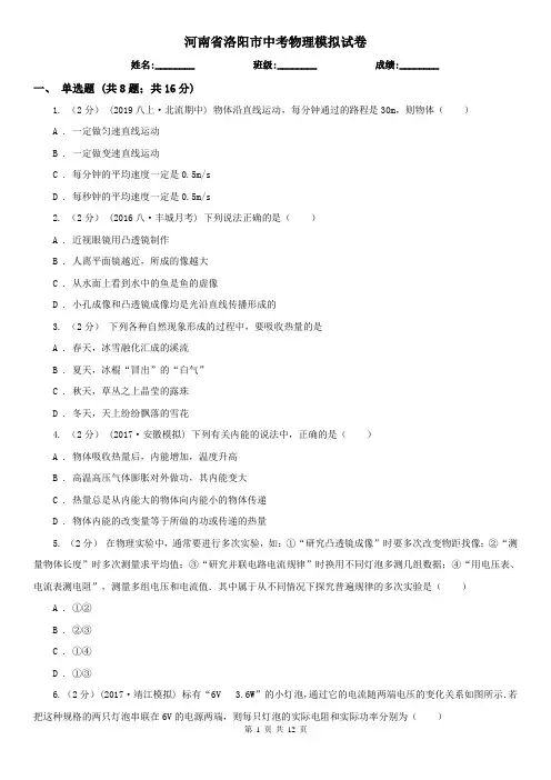 河南省洛阳市中考物理模拟试卷 