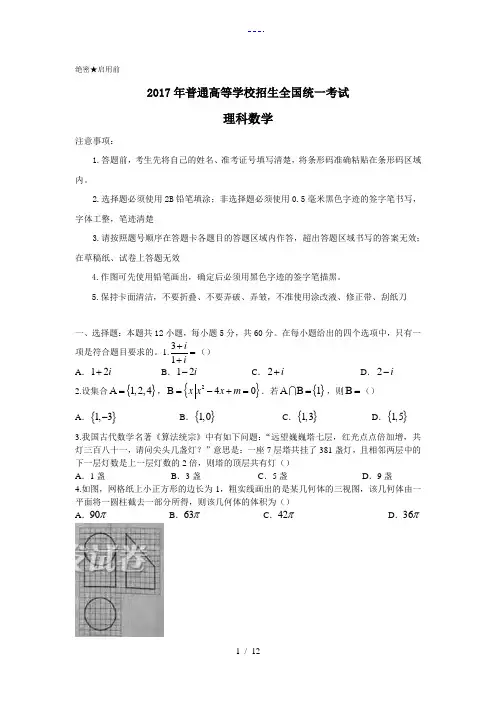 2017新课标全国卷2高考理科数学试题(卷)与答案解析