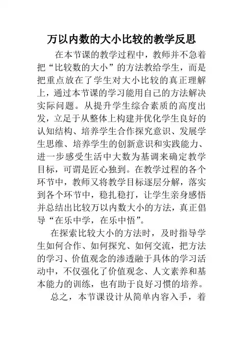 万以内数的大小比较的教学反思