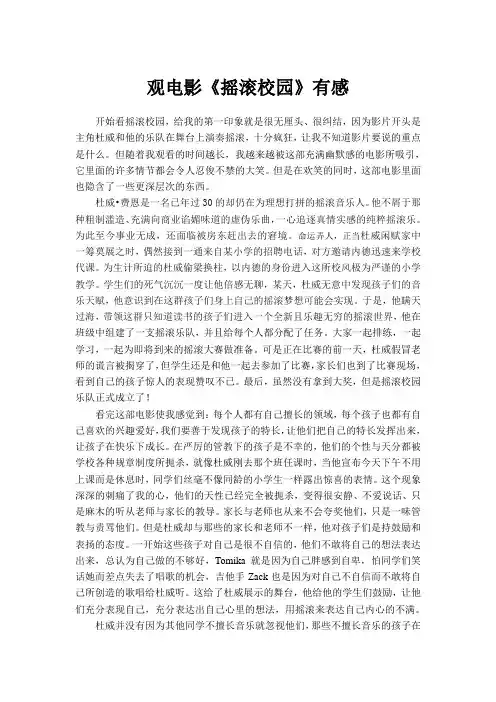 观电影观后感