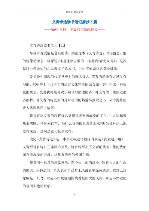 艾青诗选读书笔记摘抄5篇