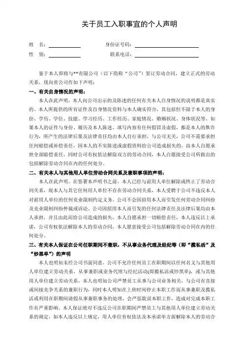 关于员工入职事宜的个人声明(最全版)
