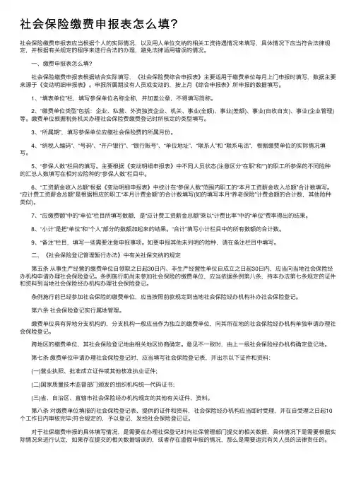 社会保险缴费申报表怎么填？