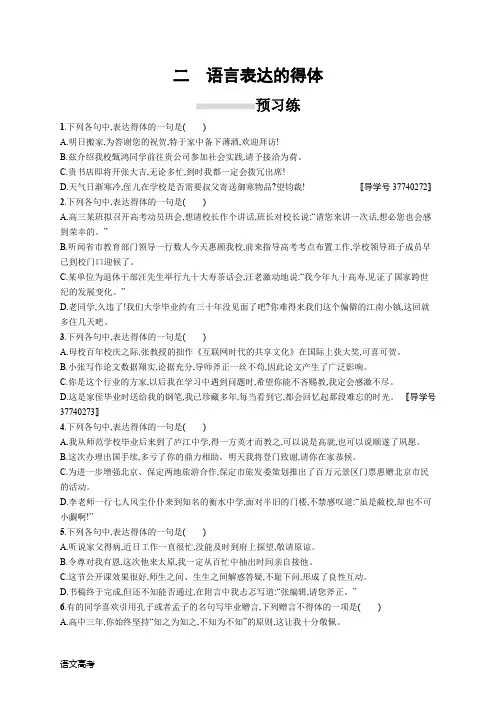 高考语文专题设计3.3.2语言表达的得体含答案