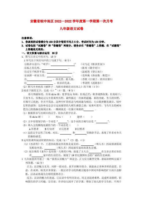 安徽省2022学年度九年级语文第一学期第一次月考试卷