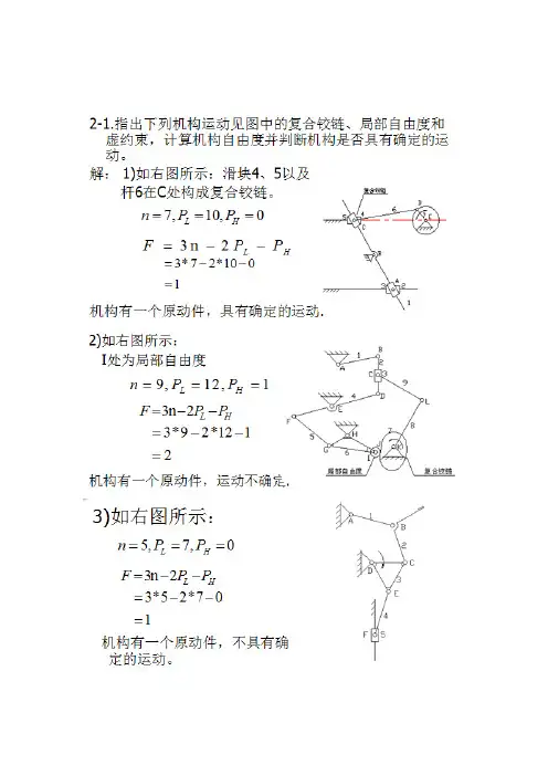 最全机械设计基础王大康主编课后答案