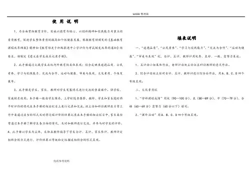 小学生综合素质评价手册范本 (3)