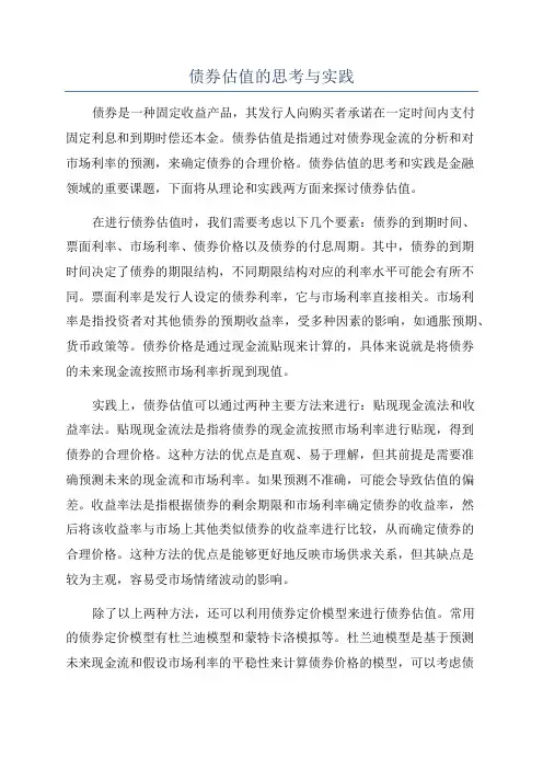 债券估值的思考与实践