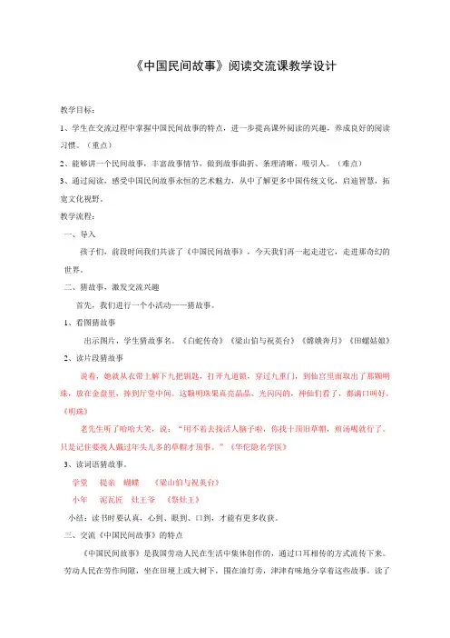 部编版五年级(上)《中国民间故事》统编版优秀教学设计