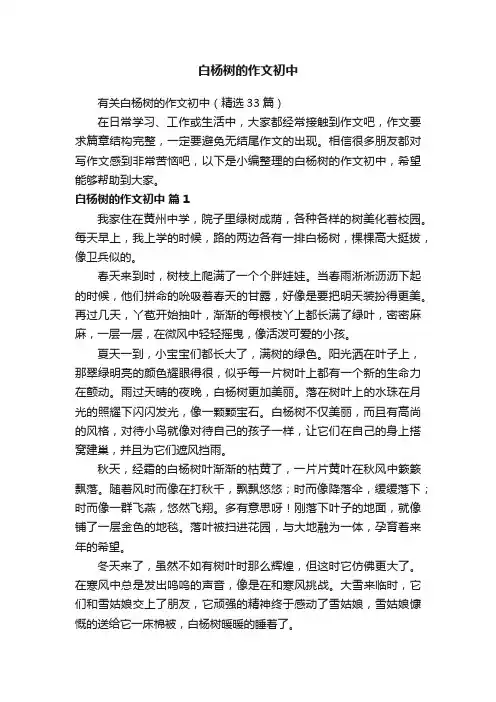 白杨树的作文初中
