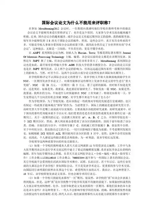 国际会议论文为什么不能用来评职称