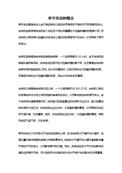 季节变动的概念