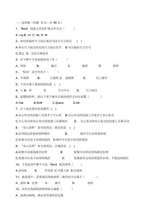 revit培训测试题与答案