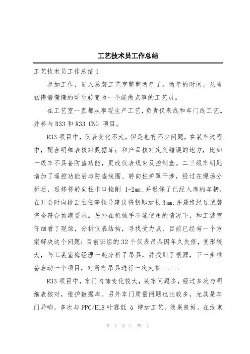 工艺技术员工作总结