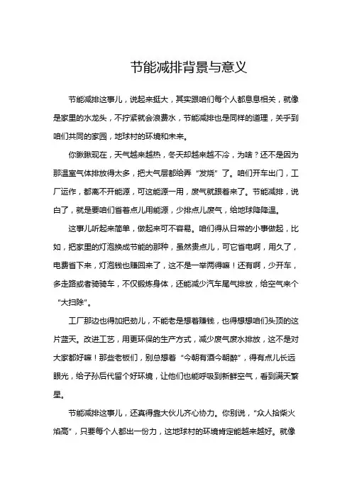 节能减排背景与意义