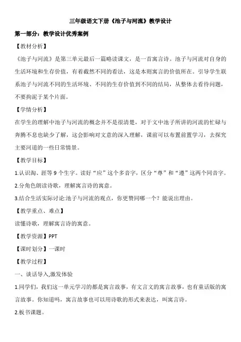 三年级语文下册《池子与河流》教学设计