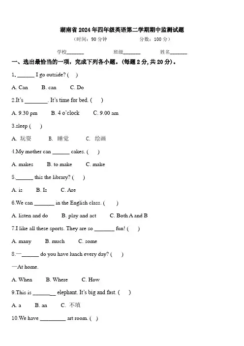 湖南省2024年四年级英语第二学期期中监测试题含答案