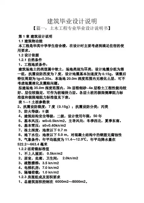 说明书之建筑毕业设计说明