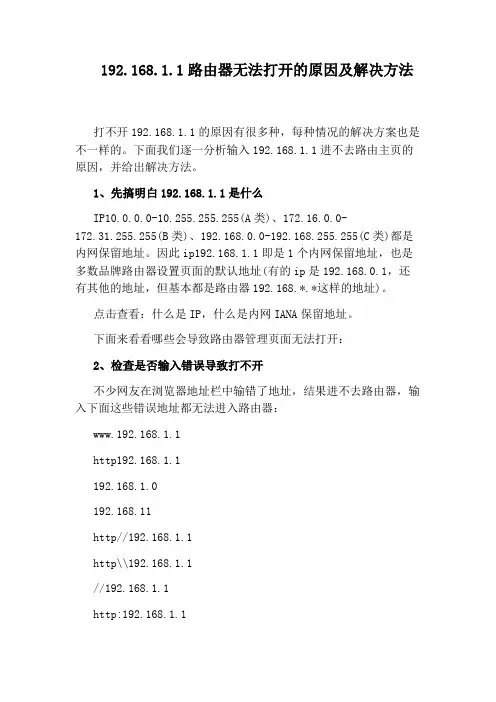 192.168.1.1路由器无法打开的原因及解决方法